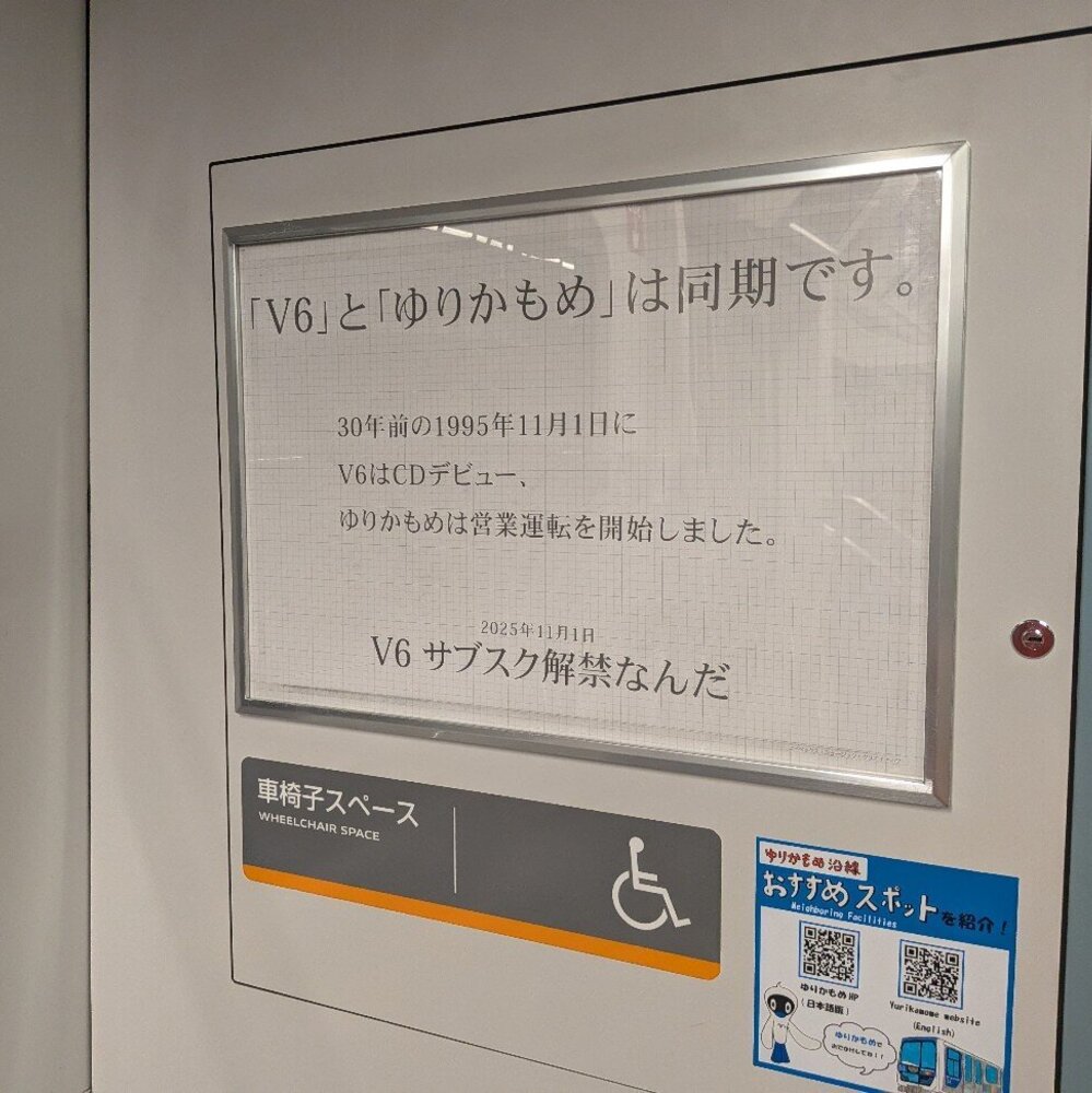 ヴォイツェック2回目と、V6ゆりかもめジャック