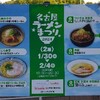 名古屋ラーメンまつり2024