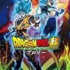 ドラゴンボール超 ブロリー
