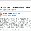 2023年の住みたい街ランキング、住みよさランキングにおける明石市の成績はいかに