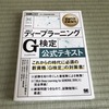 2. G検定合格のために公式テキストを一通り読破する。