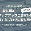 はてなブログのポップアップ広告、セールお知らせバナーのHTML・CSS