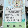 いぬの看板＜２６０＞