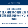 介護人材確保の制度とは？介護保険事業計画のポイントを解説