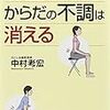 「骨盤おこし」でからだの不調は消える (PHP文庫)