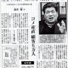 *今度は最大手の新聞に出た！