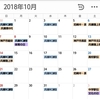 10月練習予定