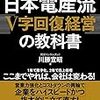 日本電産の行うM&A後のバリューアップの仕方がわかる本