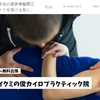 茨木/箕面の彩都向けに産後骨盤矯正のサイト