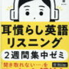 個人英語コーチング受講一ヶ月目の感想