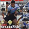 五郎丸が所属するヤマハ発動機ジュビロのウェイトトレーニング