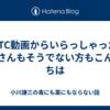 ATC動画からいらっしゃった皆さんもそうでない方もこんにちは