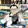 『銃器職人・デイブ』ビッグコミック増刊号24年3月号より新章開幕