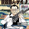 ゴルゴ13スピンオフシリーズ＜１＞銃器職人（ガンスミス）・デイブ