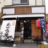 井田商店＠荏原中延