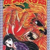 魔女がくる館(2) / ムッシュー・田中という漫画を持っている人に  早めに読んで欲しい記事