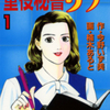 （画）楠木あると先生・（作）今野いず美先生の、『重役秘書リナ』（全８巻）を無料公開しました