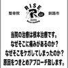 2024年 HP新規オープン！釧路市のメディカル整骨院RISE スポーツ障害 交通事故治療 酸素BOX