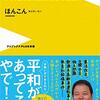 【日本のミカタ】- ボク、この国のことを愛してるだけやで! -