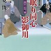 祖母の蔵書（69）男性時代小説家①