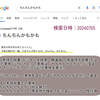Oxford Languagesの定義で、日本語辞書にない意味が載っていた「ちんちんかもかも」に「片足跳び」の意味【日本語・辞書について】