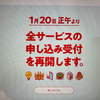 「カブアンド」申し込み１ヶ月後の現状〜カブ引換券　着実に増えています〜