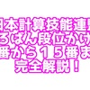 段位の授業動画を無料公開