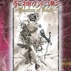ボードゲーム　死神の幻影 -グラディウス- (ブレイド・オブ・アルカナ The 2nd Edition/SSS Vol.2)を持っている人に  早めに読んで欲しい記事