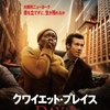 映画「クワイエット・プレイス：DAY1」を観てきました。前2作のエイリアンの謎が解明されるのかなと思いましたが、何ひとつわかりませんでした笑。主演のルピタ・ニョンゴの演技が素晴らしく、緊迫感は彼女の表情だけで伝わってきました。