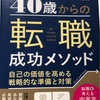 【MB2024-024】40歳からの転職成功メソッド （中谷充宏）