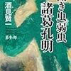 泣き虫弱虫諸葛孔明　第参部／酒見賢一