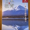 日本教育 No.514