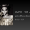 【歌詞・和訳】Beyonce / Video Phone (Extended Remix) Feat. Lady Gaga