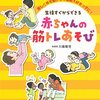 子供の筋力をめちゃめちゃに増やすプリズナートレーニングみたいな本ってないのかな