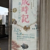 歳時記 暮らしの中の祈り＠新宿歴史博物館　2024年3月23日（土）