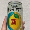 無職から社会復帰後は酎ハイがうまい