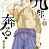 新九郎、奔る！ 第4巻と昭和天皇物語 第5巻・第6巻