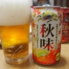 秋味