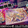 ゲームマーケット2024春、新作カクパ拡張頒布！