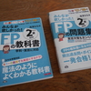 FP2級～今回使うテキストを図書カードで買いました。