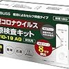 PEACEUP 抗原検査キット 10個セット 抗原検査キット 8分判定 研究用