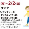 阪神甲子園 | ららぽーと甲子園に「スケートリンク」が期間限定で開設！2025年2月2日(日)まで！