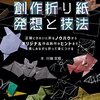 39作品の創作折り紙の作り方を収録した一冊