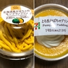 秋限定のセブンイレブンのカボチャプリンを食べました！～ファミマスイーツと比較レビュー！～