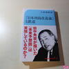 【読書】【蔵書】「日本列島改造論」と鉄道（小牟田哲彦著）