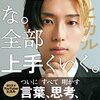 心配すんな。全部上手くいく。っていうヒカルくんの本読んだことないけど、仮説思考で中身予測する