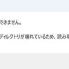 PCオーディオ～外付けHDDアクセスできなかったが回復