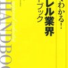 アパレル業界の就職で難易度は顔採用？年収や仕事内容の評判は？