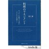 読書録「料理のマネジメント」