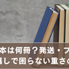 1kgで本は何冊？発送・フリマ・引っ越しで困らない重さの目安